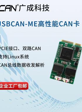 工业级miniPCIE接口USBCAN转换器工控机内置扩展CAN口数据分析