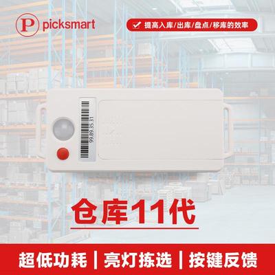 PTL智能仓库拣货系统货架分拣管理11代电子标签数字化亮灯拣选