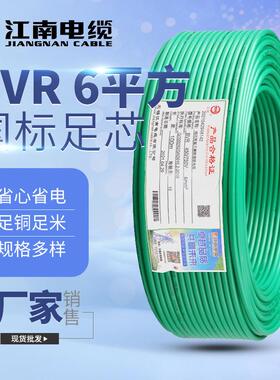江南电缆五彩BVR6平方铜芯聚氯乙烯绝缘软电线家装照明电线电缆