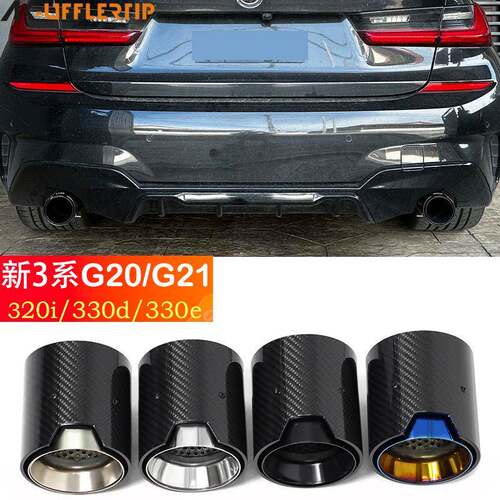 适用于宝马3系4系320d330i330e425尾喉G20G21G23碳纤维尾管排气