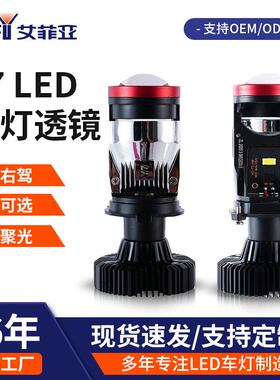汽车LED大灯H4双光透镜Y7S白光混色超亮远近光一体大功率照明灯