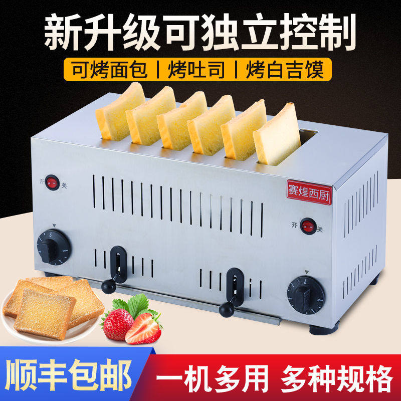 烤面包机商用多士炉46片吐司机酒店面包机烤三明治机肉夹馍加热机