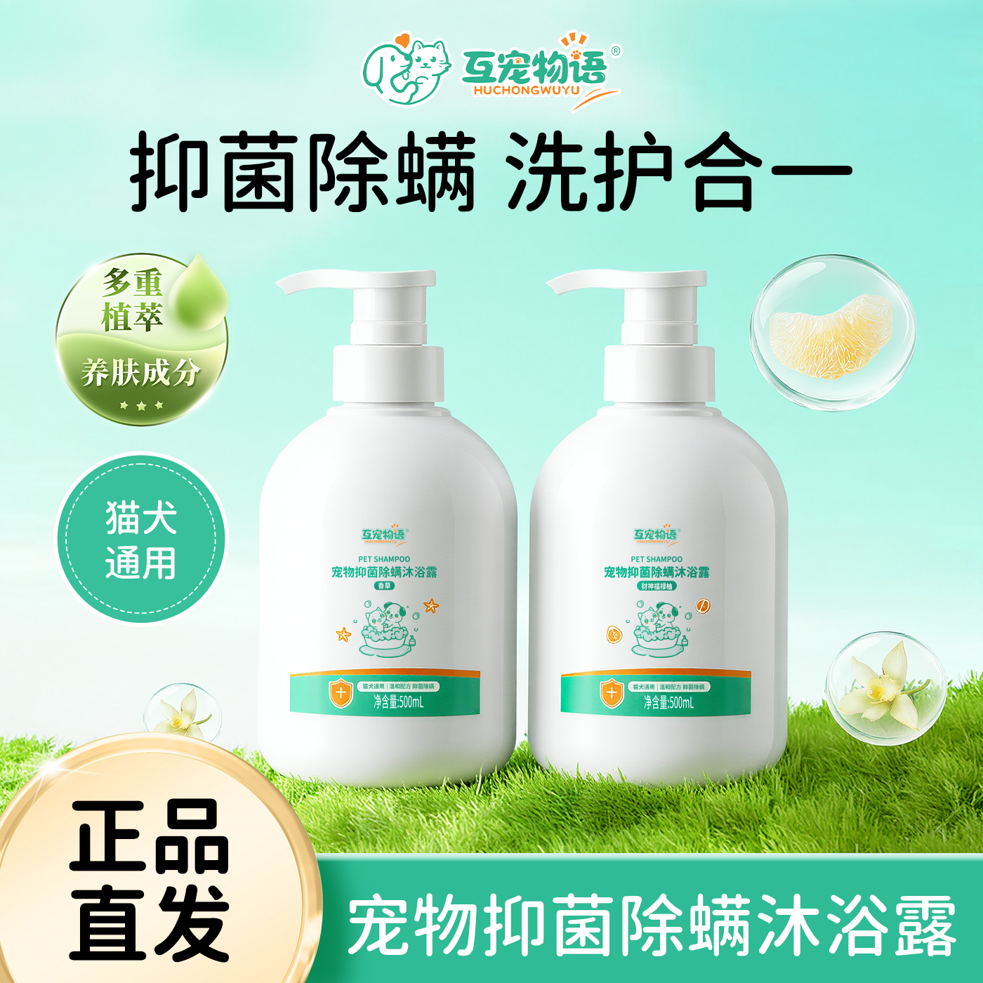 宠物沐浴露抑菌除螨猫犬通用