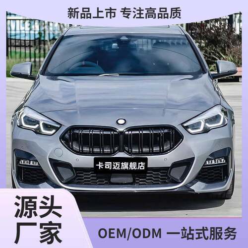 适用宝马2系F44225i四门改装后唇尾唇排气中网包围前唇前铲鲲铭