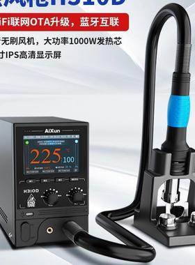 艾讯H310D智能热风枪分段式曲线设计芯片拆焊参数云端实时更新