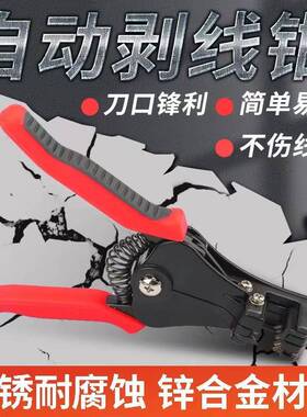 SX-81013多功能自动剥线钳拨线钳拔线钳光伏电缆剥皮器直销