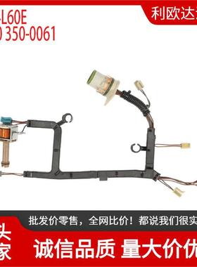 4L60E,4L60350-0061适用于GM4L60E2003-2006变速箱内部线束