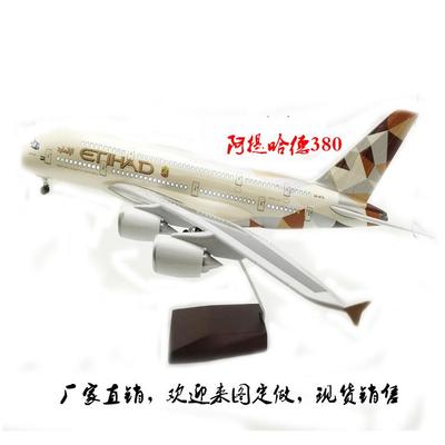 LED阿提哈德380仿真飞模航模家具摆设送礼佳品海外仓