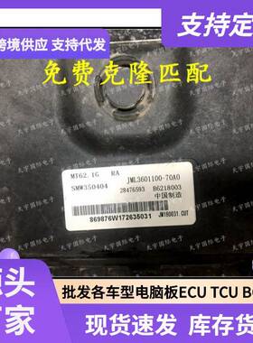 B621800328476593MT62.1GSMW350401众泰汽车发动机电脑板ECU