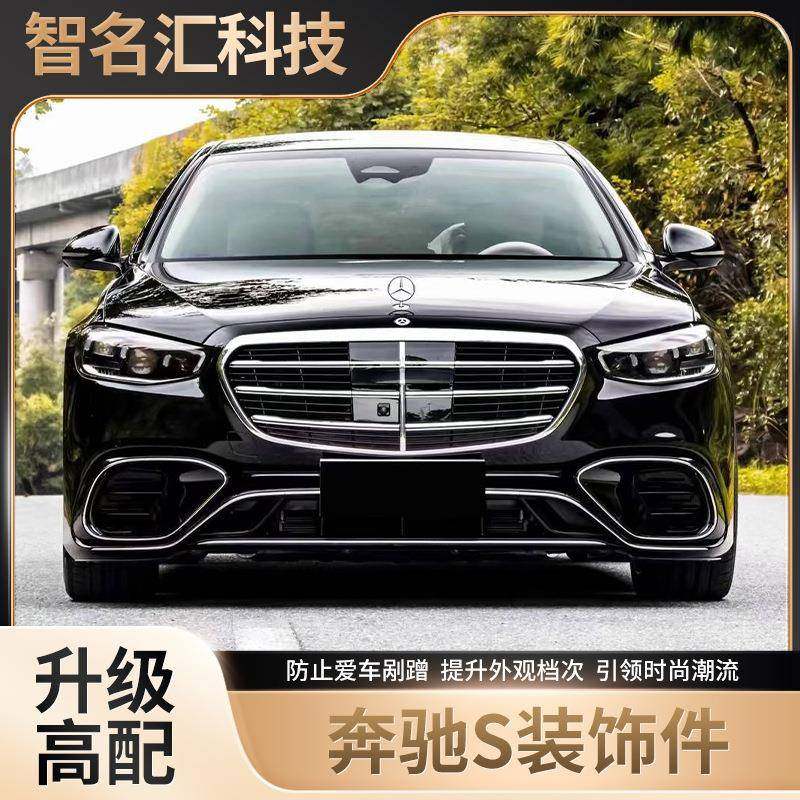 适用于奔驰S级改装迈巴赫外观装饰配件方向盘轮毂踏板汽车改装套,电子元器件市场,其它元器件,淘宝优惠券,粉丝福利购,淘宝优惠卷