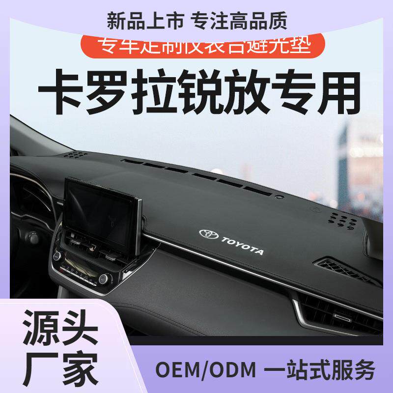 适用丰田卡罗拉锐放中控仪表台防晒避光垫前台垫装饰改装汽车用品