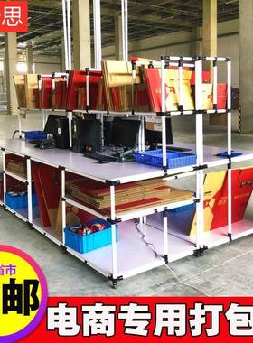 电商仓库纸箱打包台操作台包装分拣发货桌纸箱复核打包工作桌
