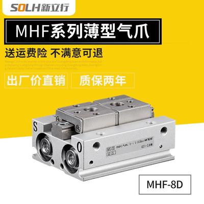 薄型气爪MHF2-8DMHF2-8D1MHZ2-8D2MHZ2-8D2R