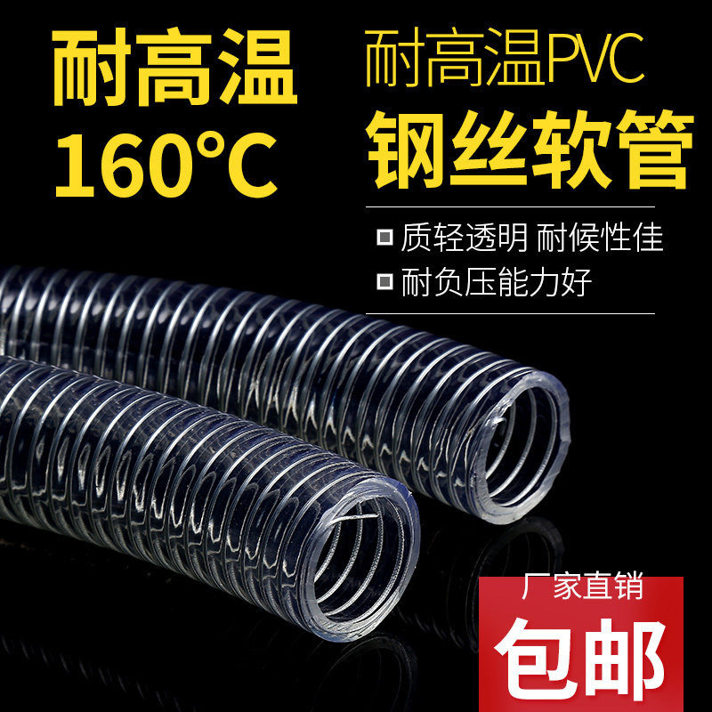 耐高温160℃钢丝软管加厚颗粒管38.5mm蒸汽热水吸塑pvc管高透明