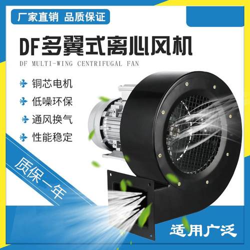DF小型多翼式离心风机耐高温鼓风机长轴烘箱热循环风机除尘抽风机