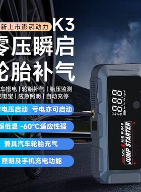 新品K3汽车启动应急电源jumpstarter柴汽混强启搭火打气泵一体