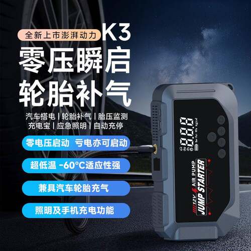 新品K3汽车启动应急电源jumpstarter柴汽混强启搭火打气泵一体