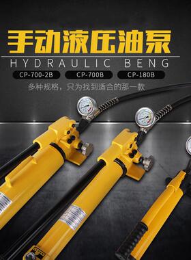 CP-180/700液压泵浦手动液压泵超高压手动液压泵浦手动泵