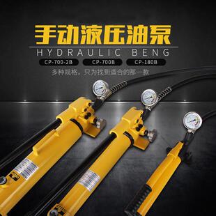 CP-180/700液压泵浦手动液压泵超高压手动液压泵浦手动泵