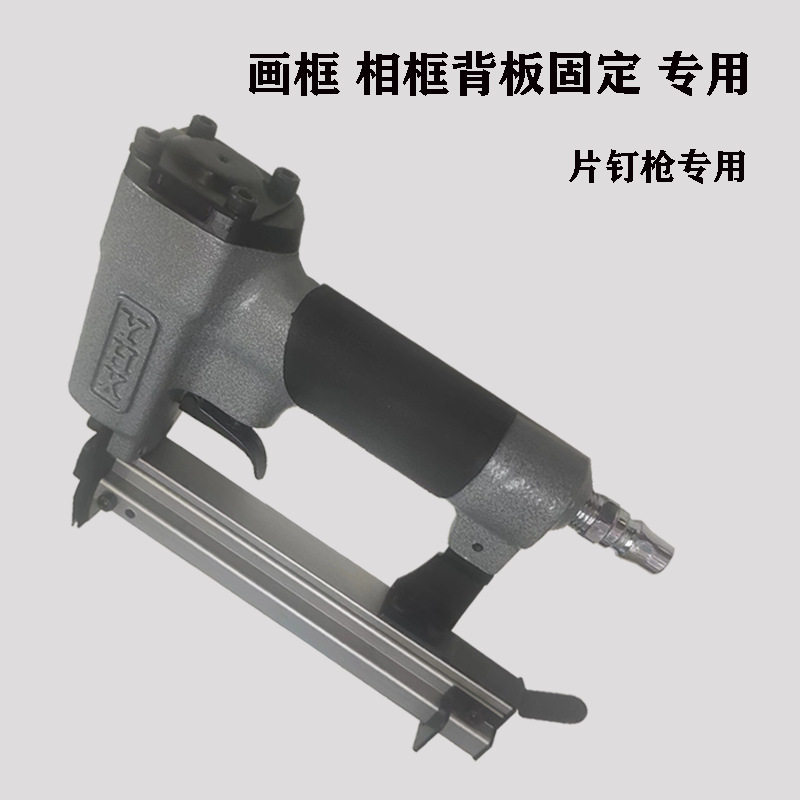 YHX气动片钉枪相框画框固定钉枪片钉枪码钉枪相框配件批发