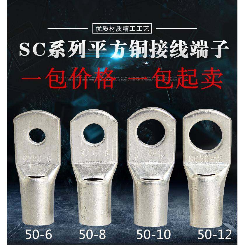 sc50-6/8/10/12铜接线鼻子50平方电缆线快连接头窥口接线端子,农用物资,其他肥料,淘宝优惠券,粉丝福利购,淘宝优惠卷