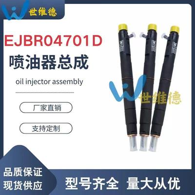 EJBR04701D德尔福双龙爱腾/享御喷油器喷油器双龙柴油发动机A6640