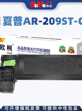 欧柯适用夏普AR-209ST粉盒A208F墨盒A208碳粉A208NA208X墨粉盒