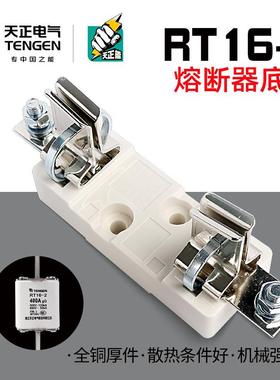 天正电气RT16-2NT2RT36-2熔断器底座315A400A保险座