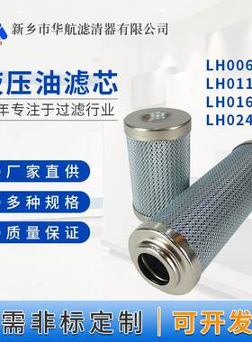 液压站滤芯LH0060D010BN3HCLH0160D025BN3HCLH0240D010BN3HC