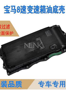 适用宝马ZF8速变速箱油底壳2411861290124117624192LR023294