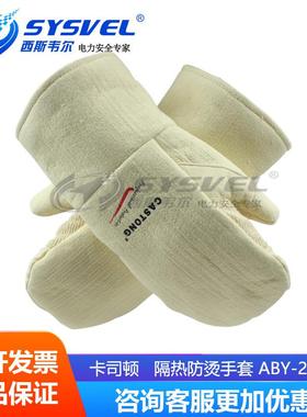 Castong/卡司顿ABY-2T-34500度铝挤压隔热耐高温手套耐磨损