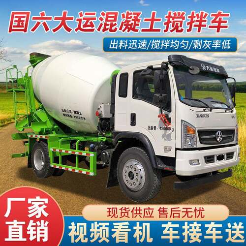 砂浆搅拌罐上装建筑工程混凝土搅拌罐移动式4-6立方商砼搅拌罐