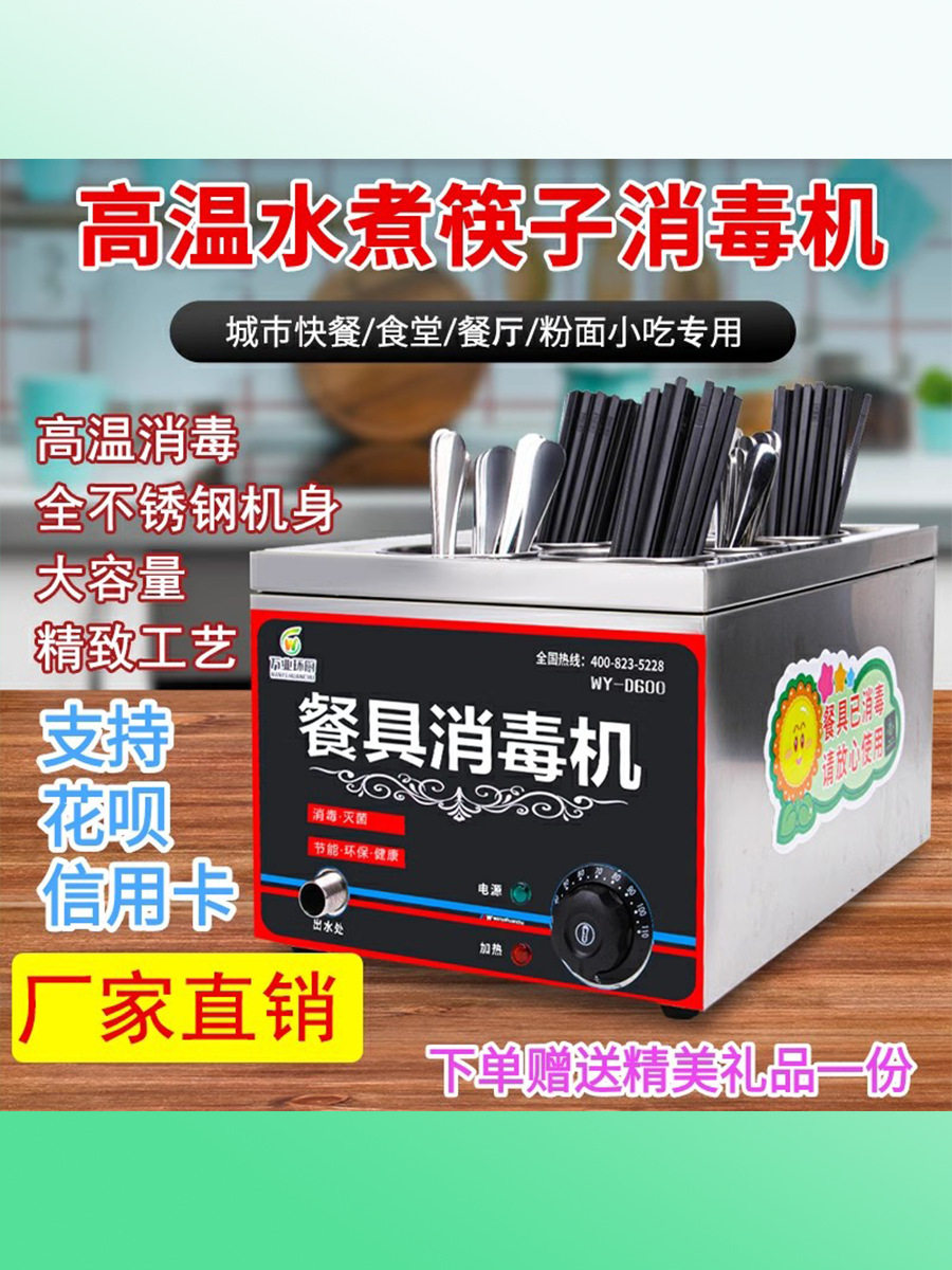 筷子勺子消毒机高温水煮餐具消毒高档不锈钢筷子筒商用餐饮店家用