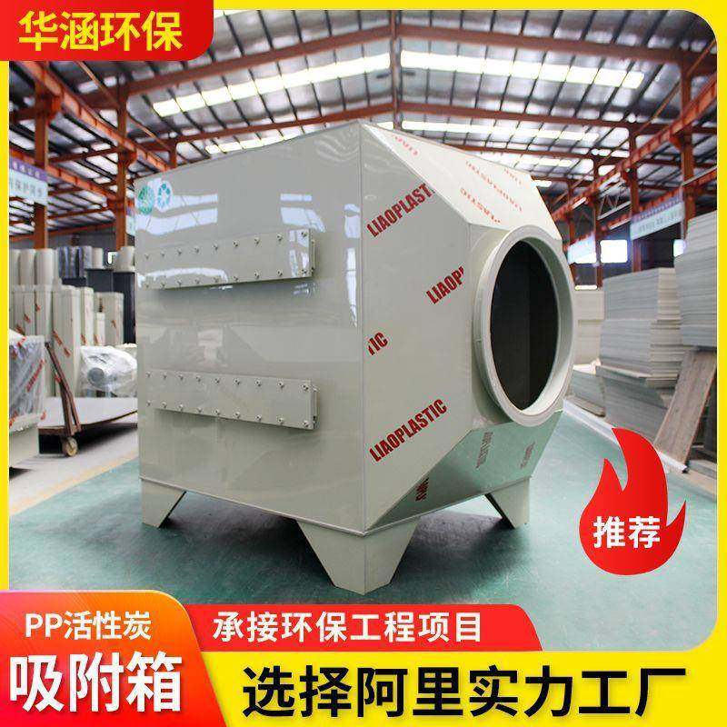 废气处理过滤活性炭塔环保箱废气吸附装置除味PP活性炭吸附箱,纺织面料/辅料/配套,纺织机械配件,淘宝优惠券,粉丝福利购,淘宝优惠卷