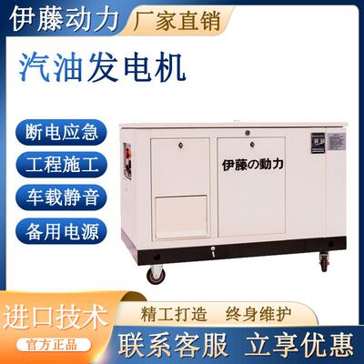 伊藤动力YT20RSE静音10kw15kw2030kw汽油发电机组移动式车载机房