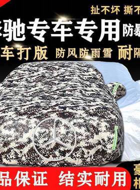 奔驰A180E200GLB系列GLK级SL级R级SLC汽车车衣衣罩防晒遮阳防雨雪