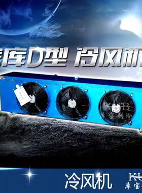 蒸发式工业低温冷冻空气冷却器DJ170不锈钢耐腐钣金制冷冷风机