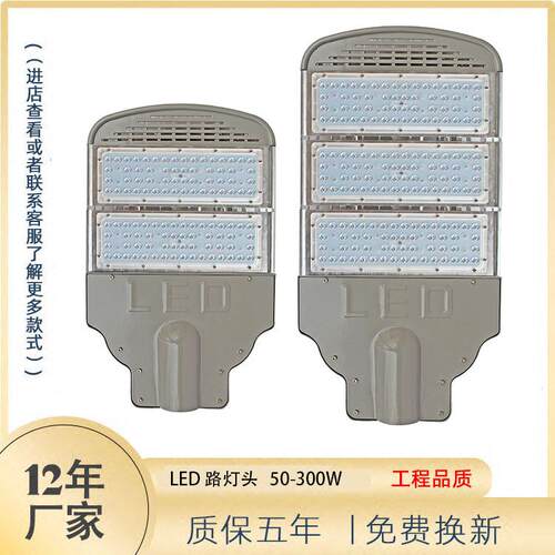 LED路灯50W市电城乡建设道路户外单臂高杆灯防水照明灯模组路灯头