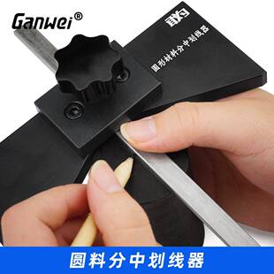 木工圆形材料分中划线器找中心木材中心点圆心尺、直销