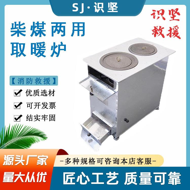 户外露营取暖炉抢险救灾供暖炉帐篷供暖炉民政抢险烤火炉柴煤两用图片