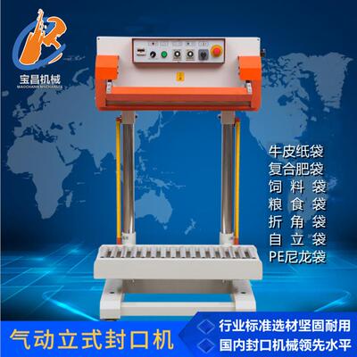 BC-700A立式气动瞬热连续封口机PE袋米粒塑料袋铝箔袋封口机