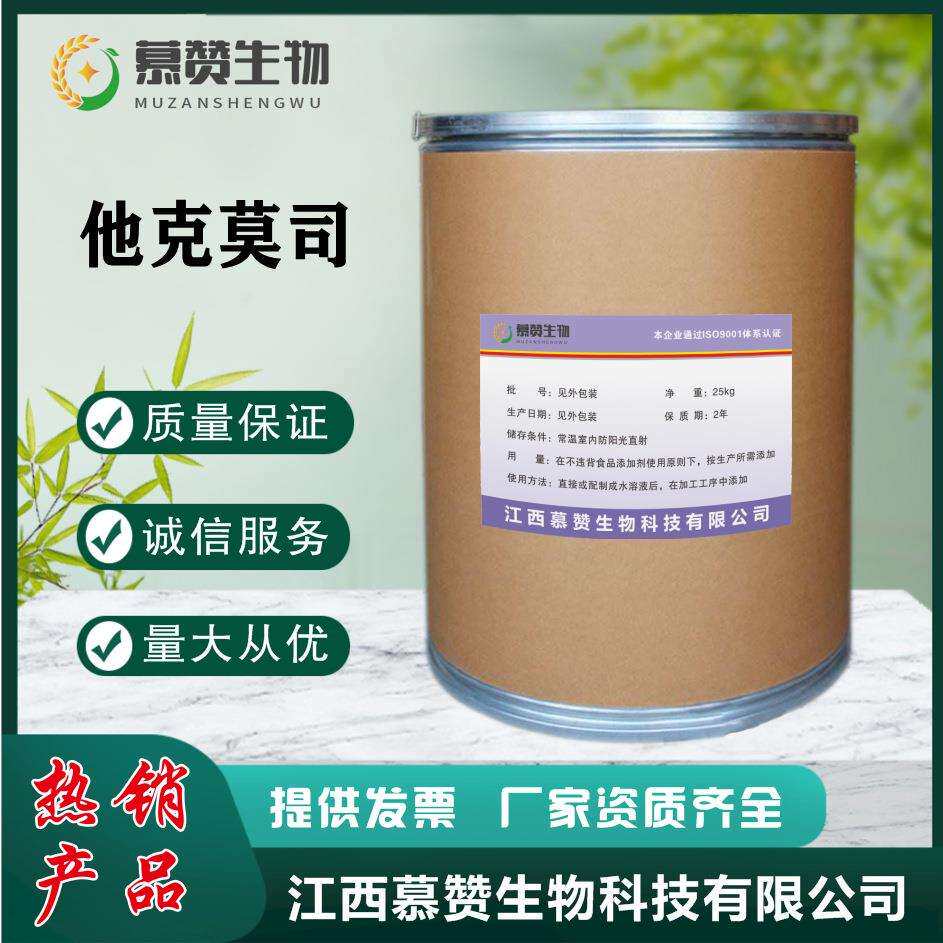 现货供应他克莫司含量99%1g/袋104987-11-3质量保证欢迎订购