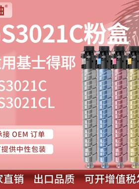 厂批适用基士得耶GS3021C粉盒GS3021cL型碳粉3021彩色复印机墨盒