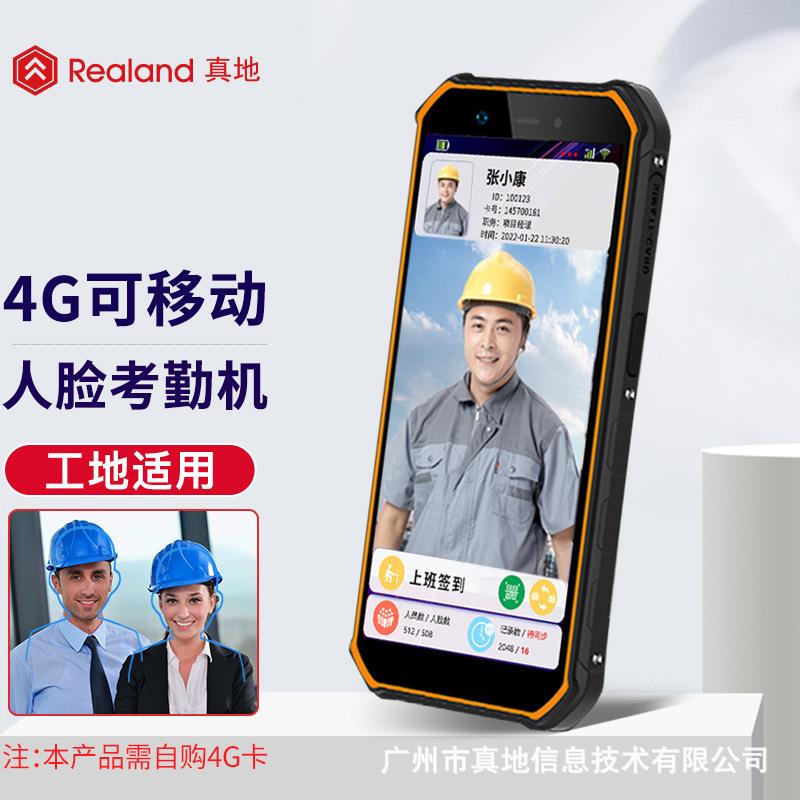 真地4G人脸识别考勤机云考勤实时上传F5105铁路手持F5107