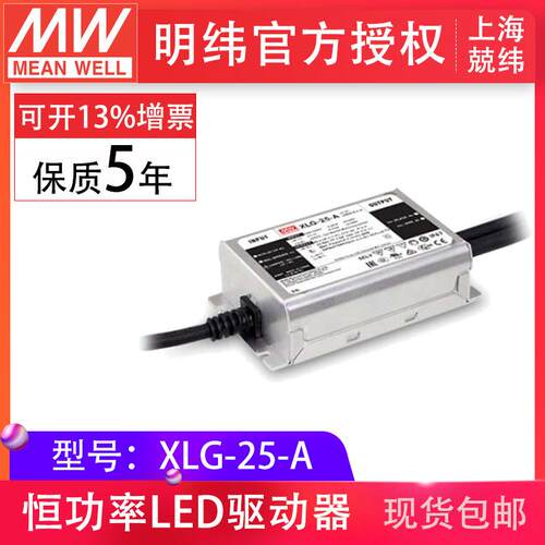 明纬XLG-25-A25W700mA恒功率防水IP67户内户外led驱动器开关电源