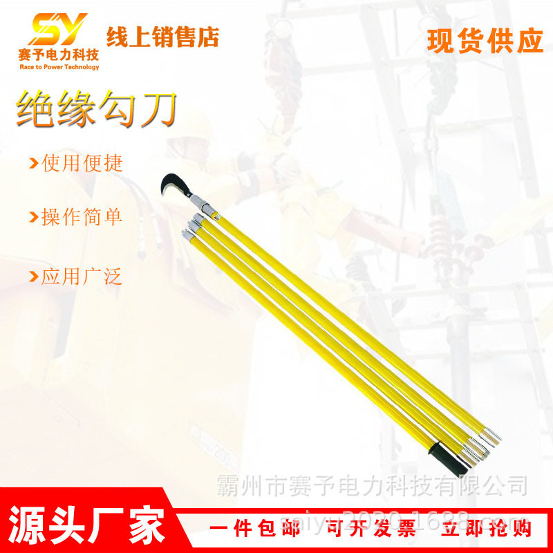 长柄接扣树枝修剪钩刀高压线路清障绝缘杆勾刀高压绝缘除枝工具