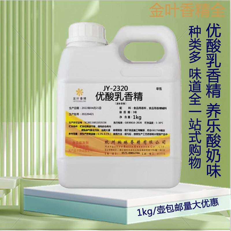 金叶牌优酸乳香精食用液体酸奶香精乳饮料冰激凌增香剂纯牛奶香精
