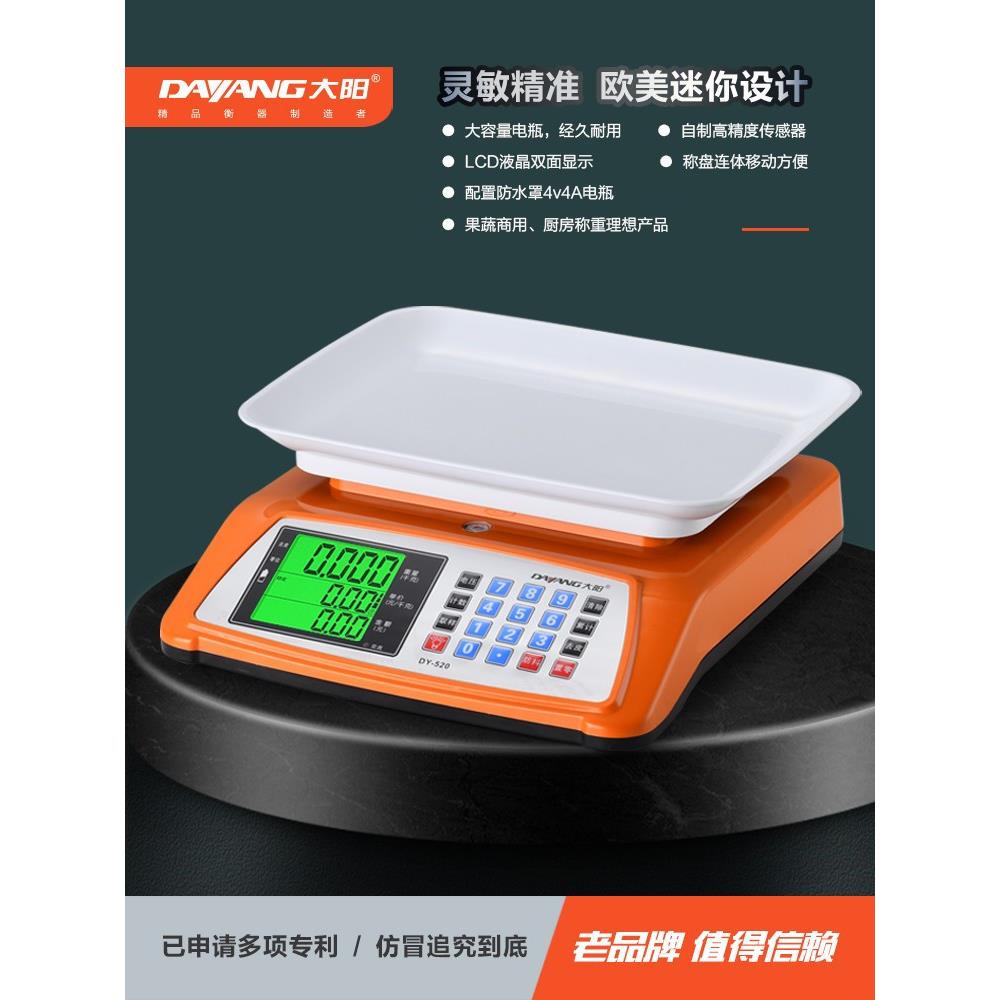 DY-520大阳电子秤电子称台秤计价称520款迷你生意摆摊卖菜台秤