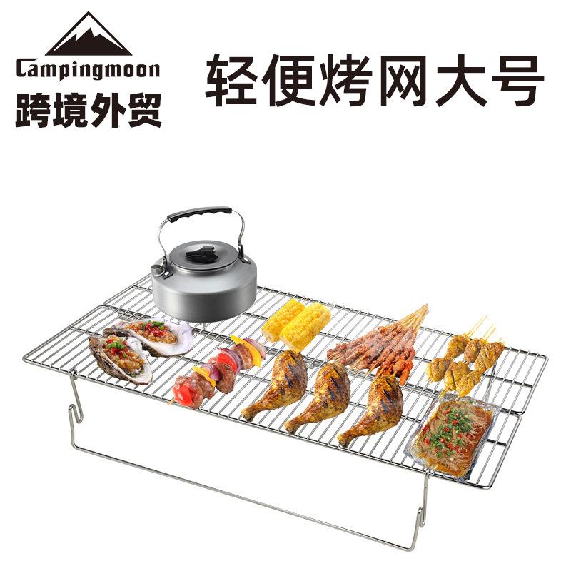 CAMPINGMOON不锈钢折叠轻便烤网大号烧烤架户外烧烤野营野餐用具