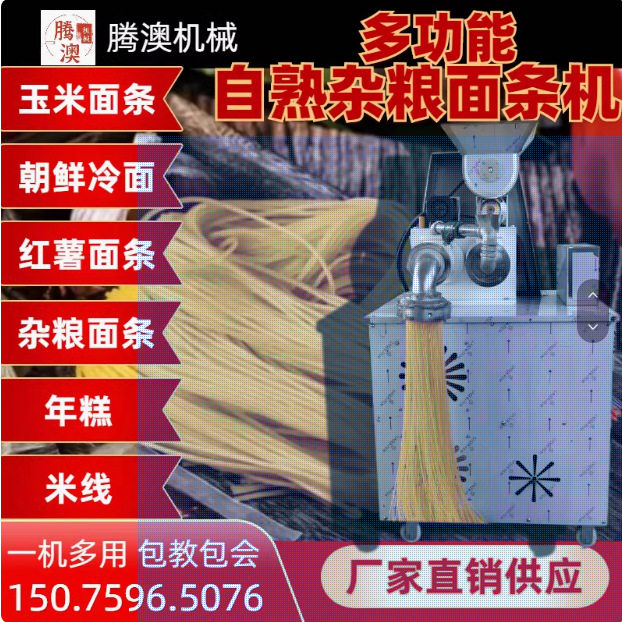 商用新款自熟云南米线机冷面机年糕机五谷杂粮压面全自动面条机
